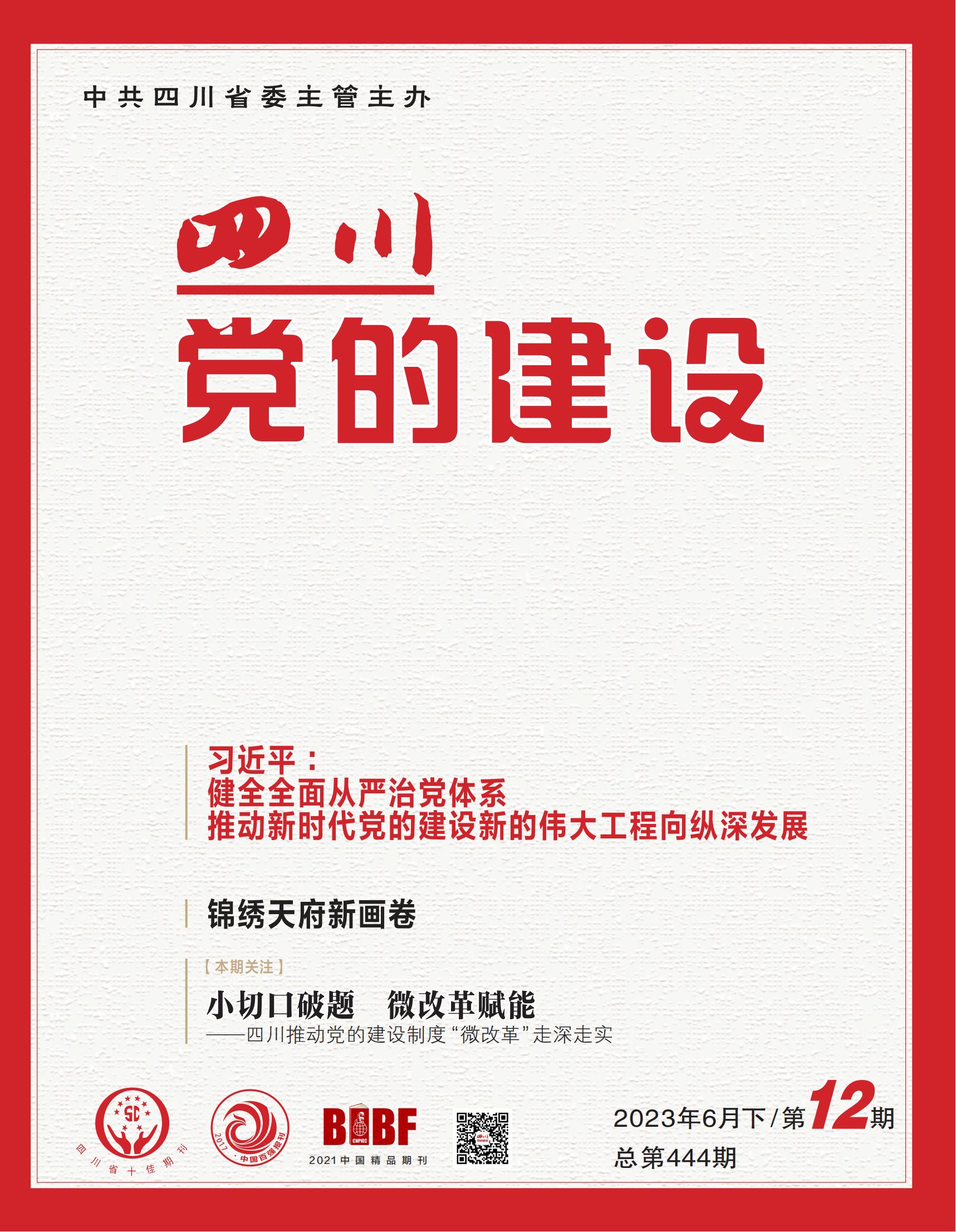 1719390308968838.jpg 2023年6月下第12期杂志封面_00.jpg