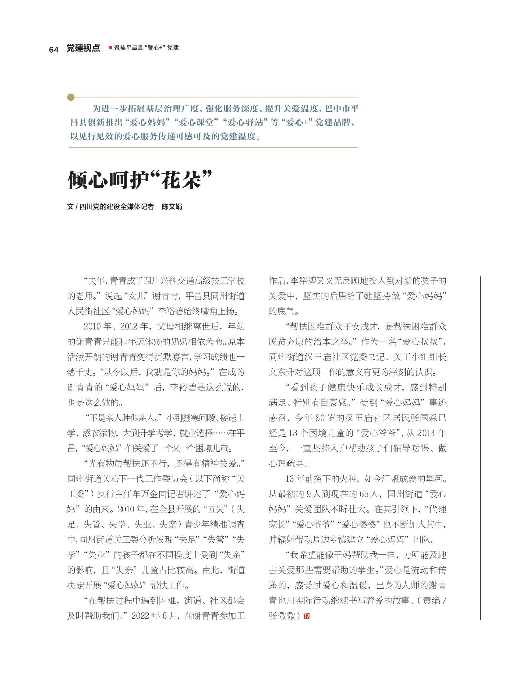 1719390438891451.jpg 倾心呵护“花朵”_00.jpg