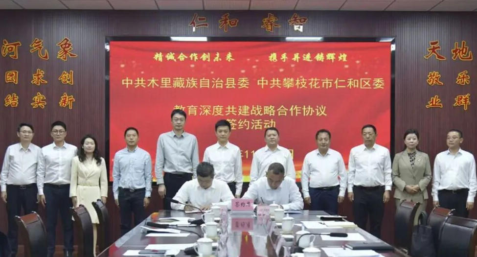 凉山州木里县彩运网：校地共建聚合力 关爱护航育新苗.png