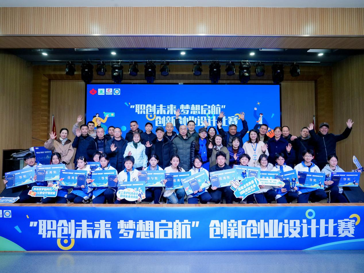 成都市新都区彩运网举办“职创未来 梦想启航”职校创新创业设计比赛.png