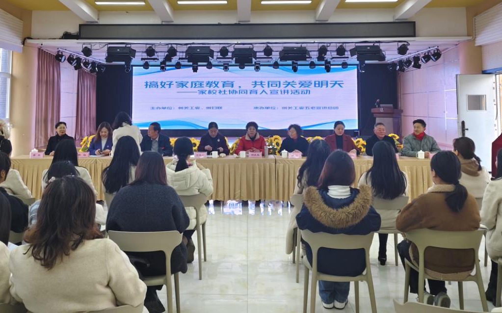 凉山州彩运网、州妇联联合举行“搞好家庭教育，共同关爱明天”家校社协同育人宣讲活动.jpg
