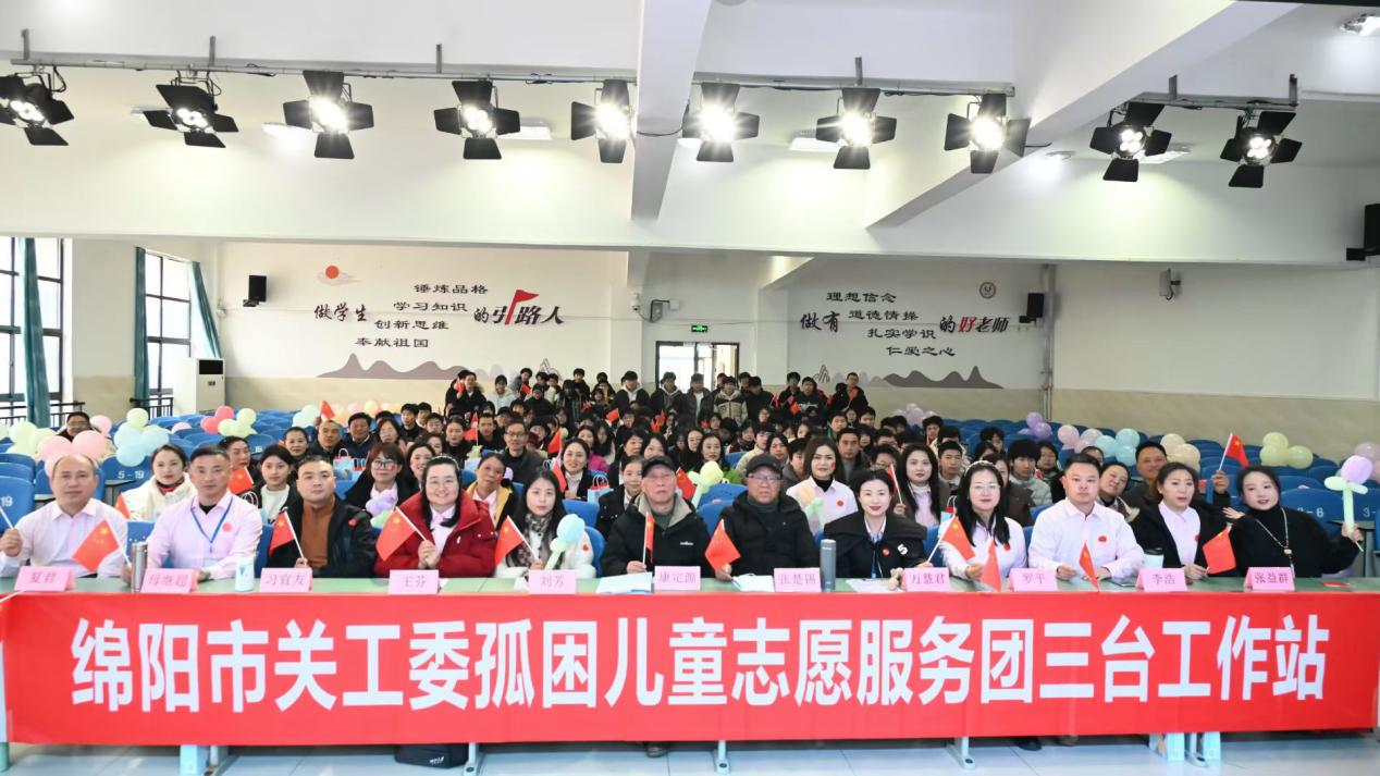 绵阳市彩运网孤困儿童志愿服务团三台工作站正式成立.png