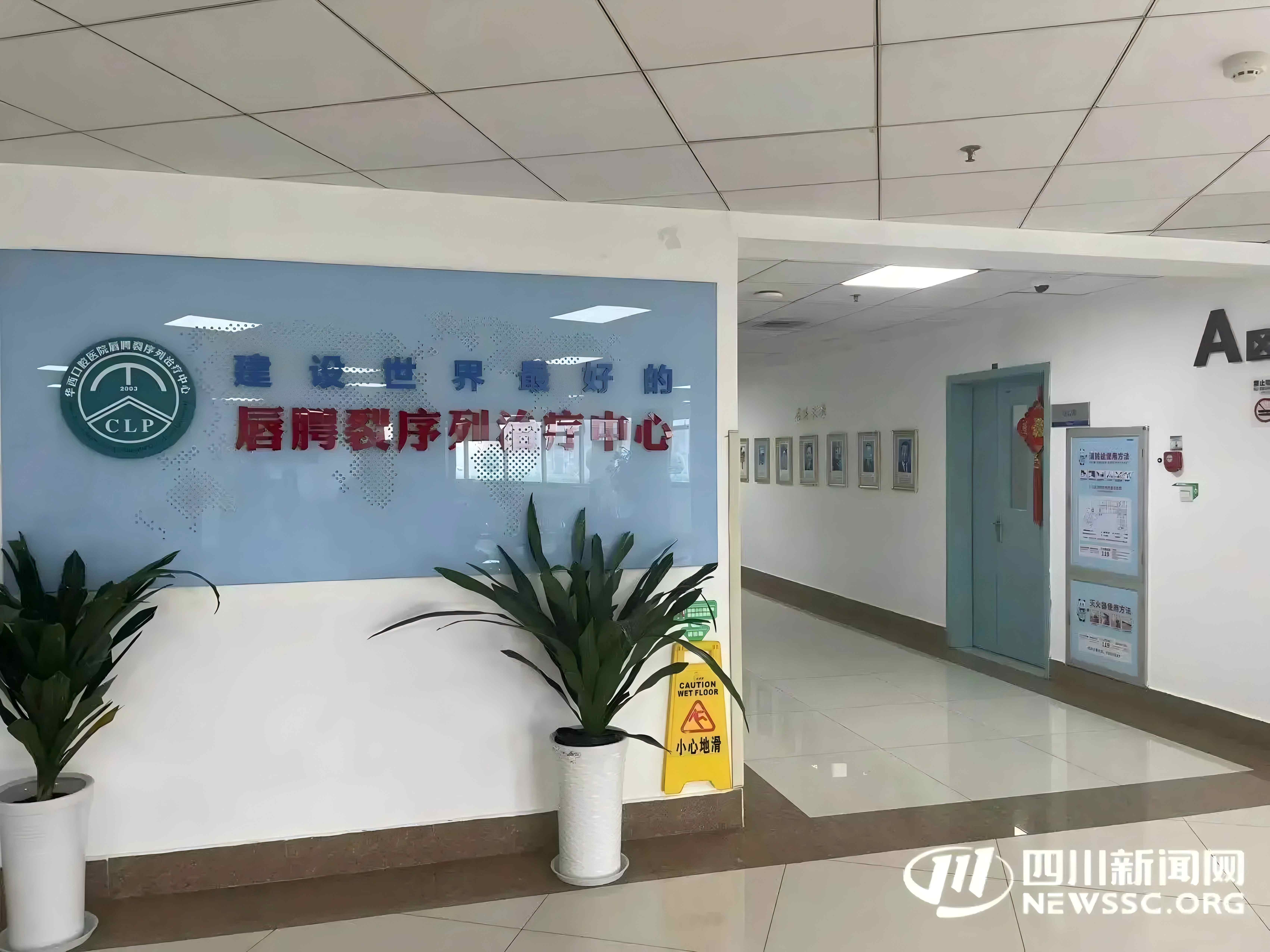 1769757738573824.jpg 华西口腔医院唇腭裂外科(1).jpg