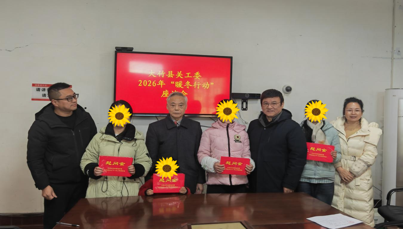 达州市大竹县彩运网2026年“暖冬行动”情暖困境少年儿童.png