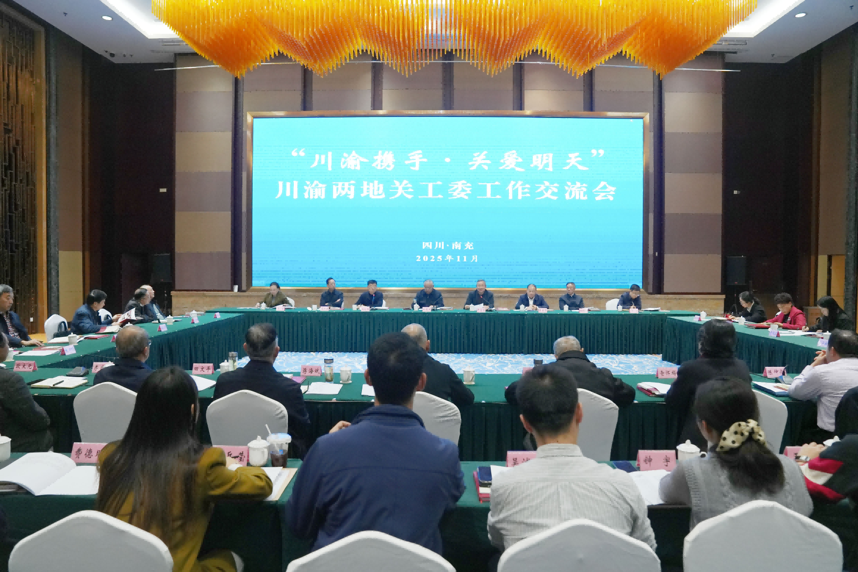 互学互鉴经验做法 共商共谋协作大计——“川渝携手·关爱明天”川渝两地彩运网工作交流会在南充市召开